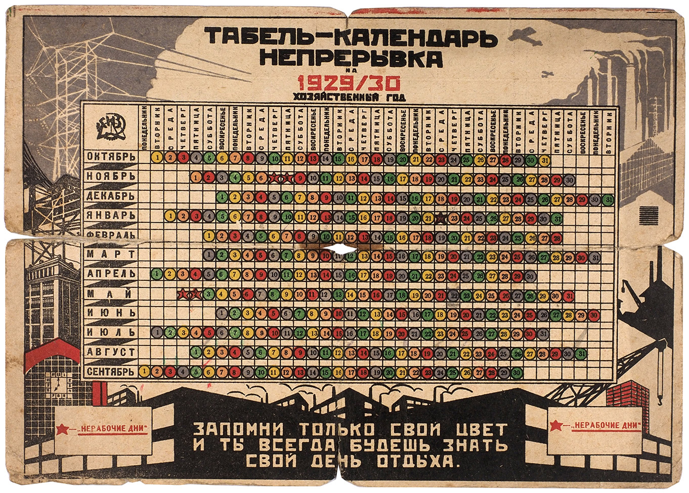 1929 год был назван годом. Советский календарь 1929 года. Табель календарь Непрерывка 1929/30. Советский революционный календарь. Календарь 1930.